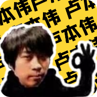 卢本伟盒