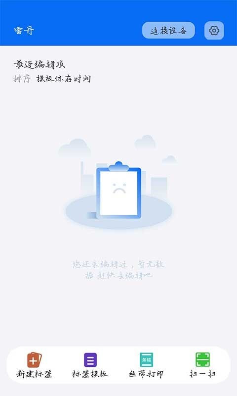 雷丹打印app 1