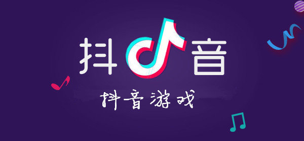 2020抖音热门游戏大全