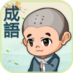 疯狂成语达人