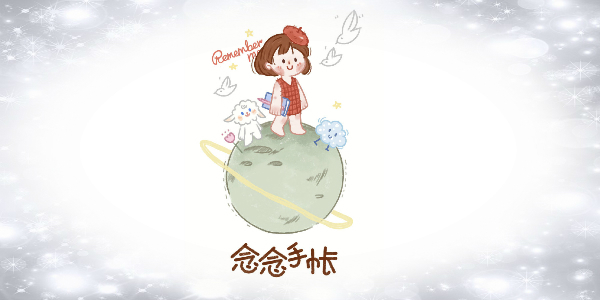 手账记录app推荐
