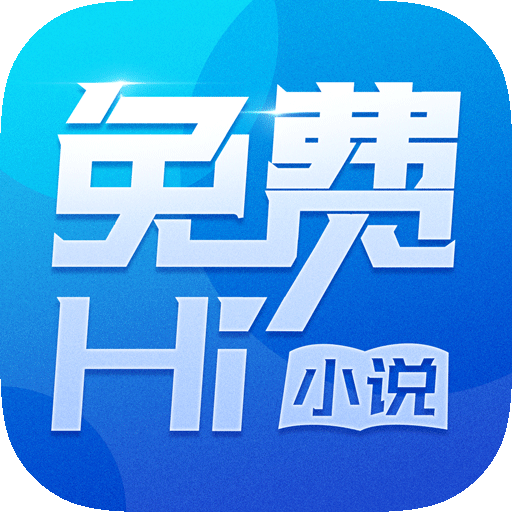 免费Hi小说app