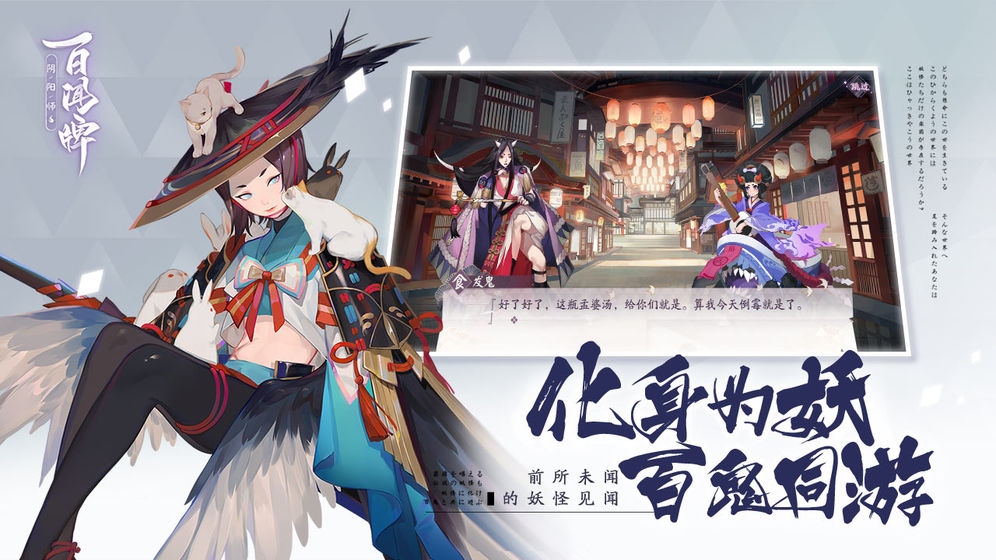 阴阳师百闻牌手游  1