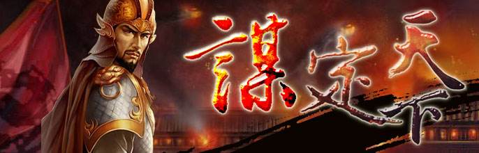 谋定天下手游版本合集