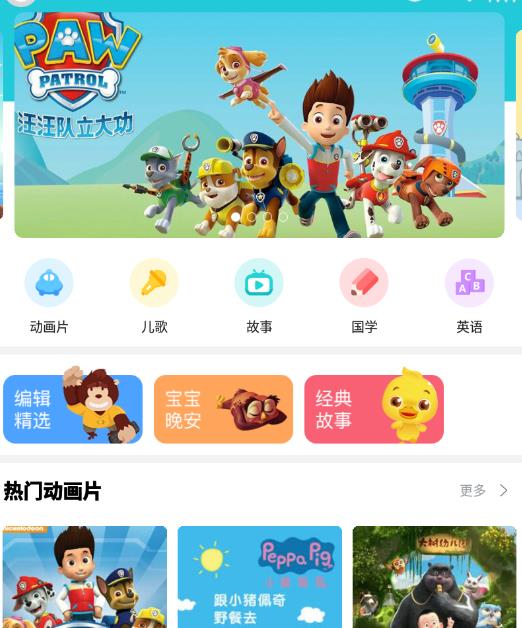 听故事app 1
