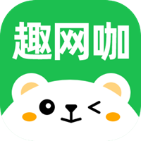 趣网咖app