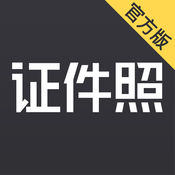 证件照研究院免费版