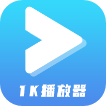 1K播放器极速版APP