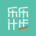 乐乐计步app 