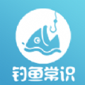 钓鱼常识app 