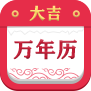 大吉万年历APP