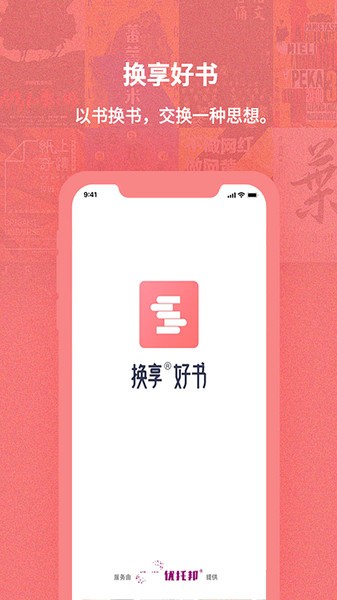 换享二手书app 1