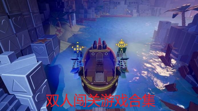 双人闯关游戏合集
