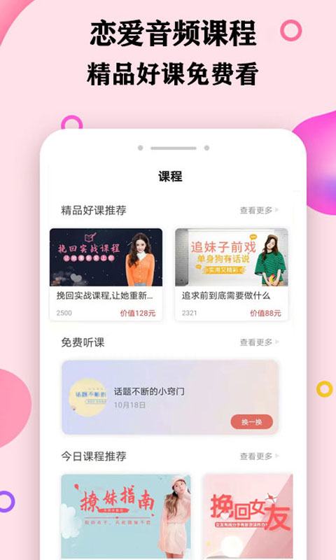 聊天恋爱话术库 v1.3.27_绿色下载网_安卓APP_聊天恋爱话术库