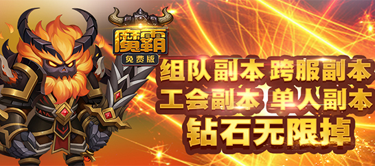 魔霸手机版 1