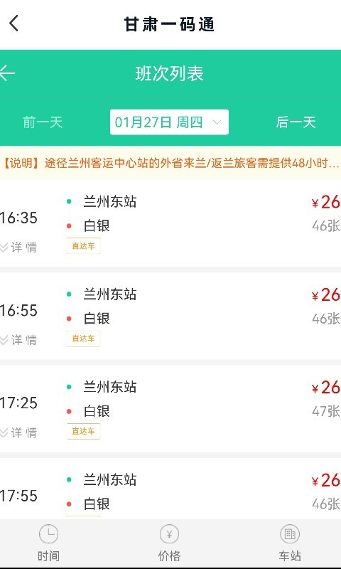 甘肃一码通 1