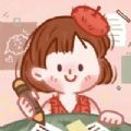 念念手账本app最新版