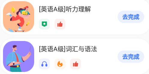 英语A级app 1