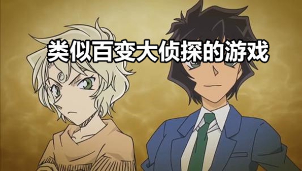 探险解谜游戏