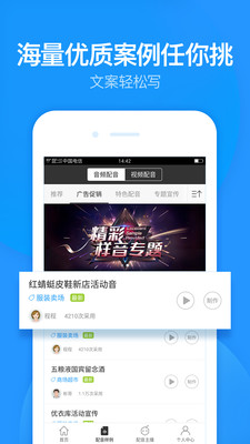 广告配音app 1