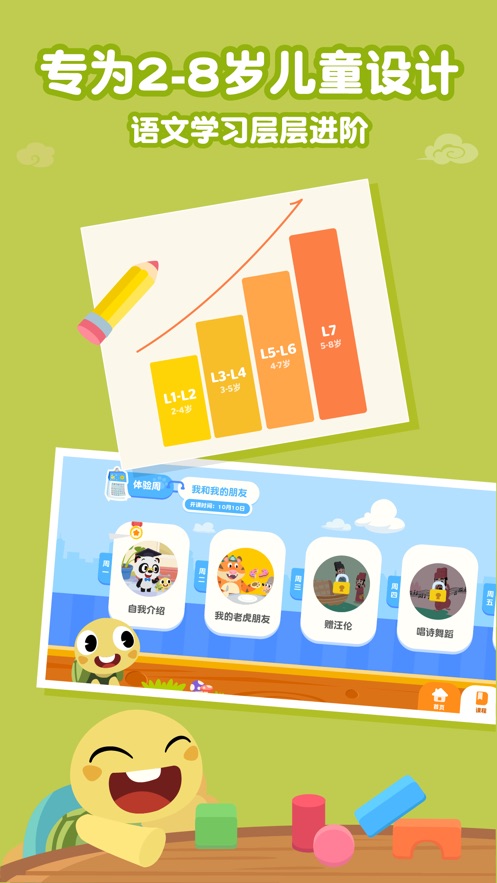 熊猫语文APP 1