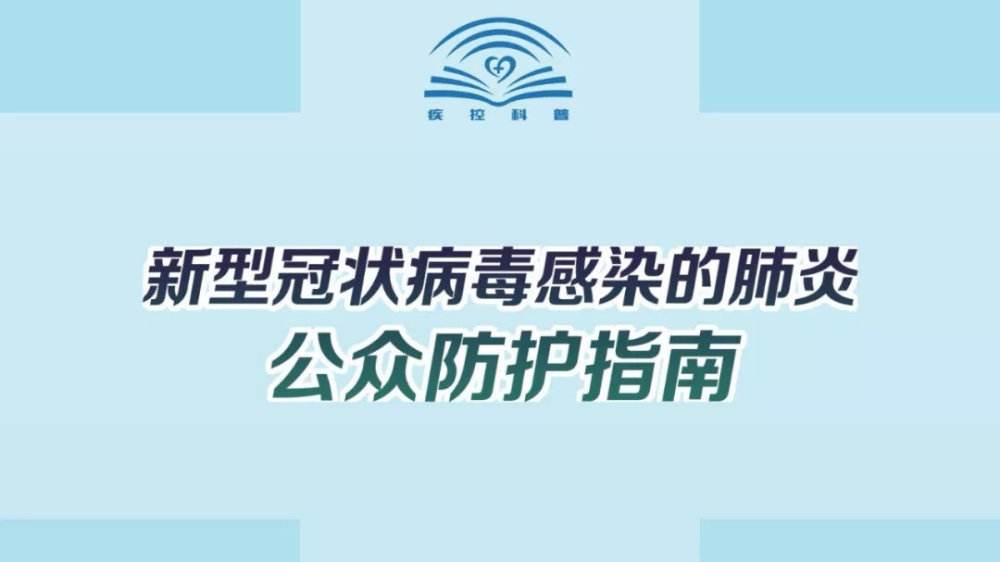 新冠状病毒防护app合集