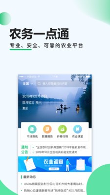 农务一点通 1
