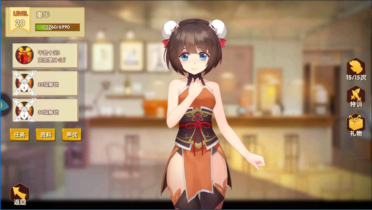 养成游戏