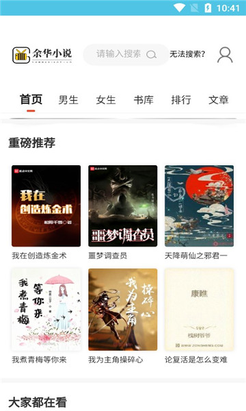 余华免费小说APP 1