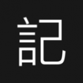 恒记记账