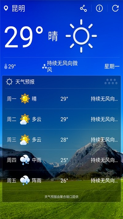 天气助理 1