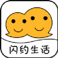 闪约生活app