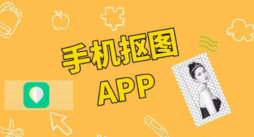 抠图神器软件合集