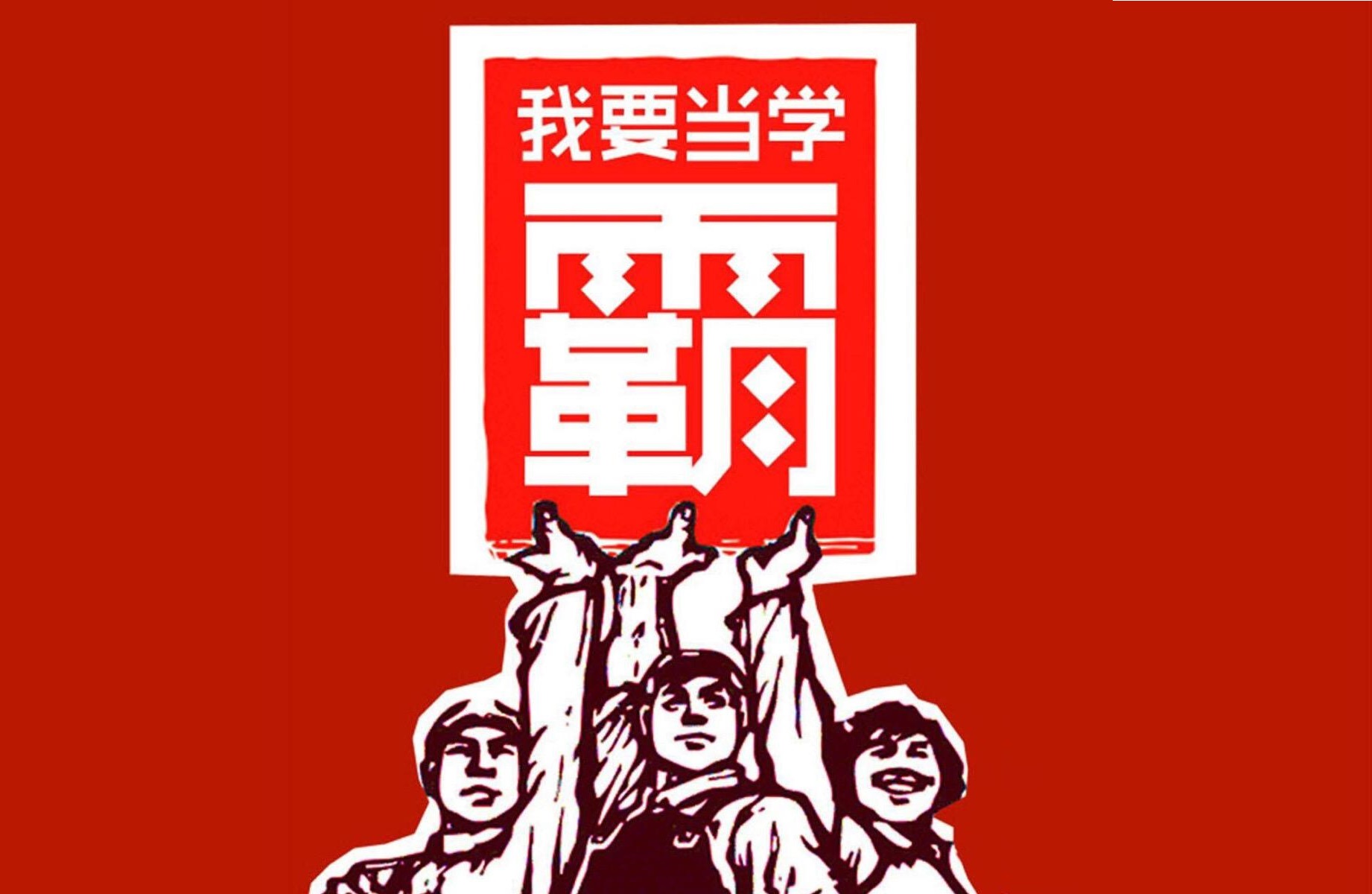 教材APP合集