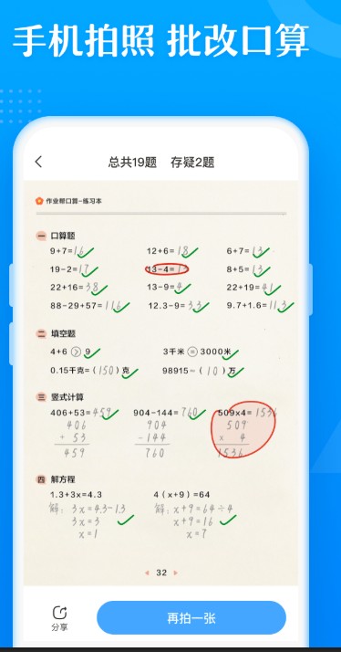作业帮口算app 1