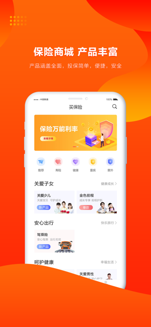 人保寿险管家App  1