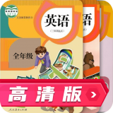 人教英语跟读app