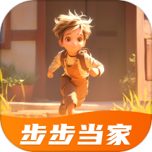 步步当家免费版app