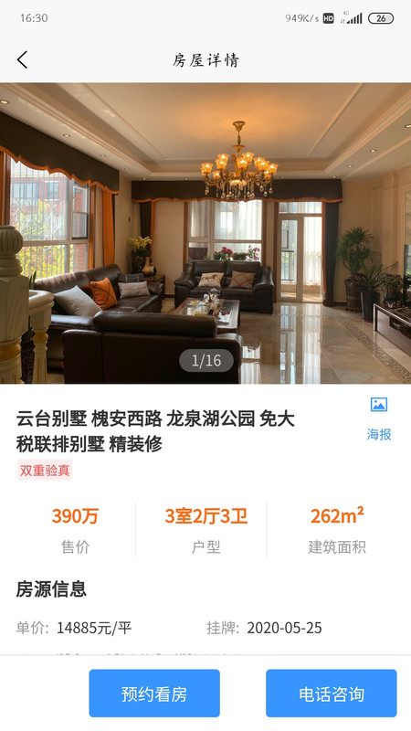 嗖嗖找房APP 1