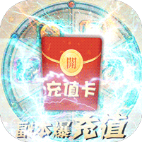 暴走复仇联盟无限充版