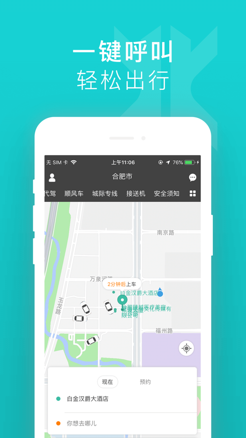 快客约车 1