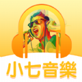 小七音乐软件