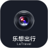 乐想出行app