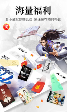 飞读免费小说 2
