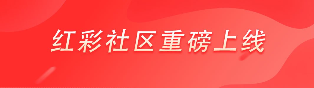 人人红彩票 1