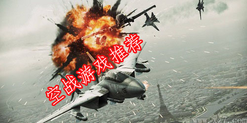 空战手游