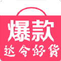 达令淘宝好货app