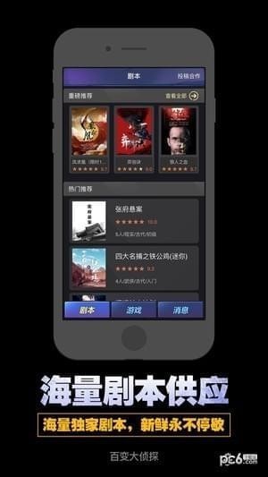 百变大侦探 2