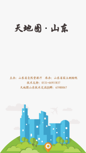 天地图山东卫星地图app v2.9_绿色下载网_安卓APP_天地图山东卫星地图app