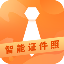 证件照随手拍app